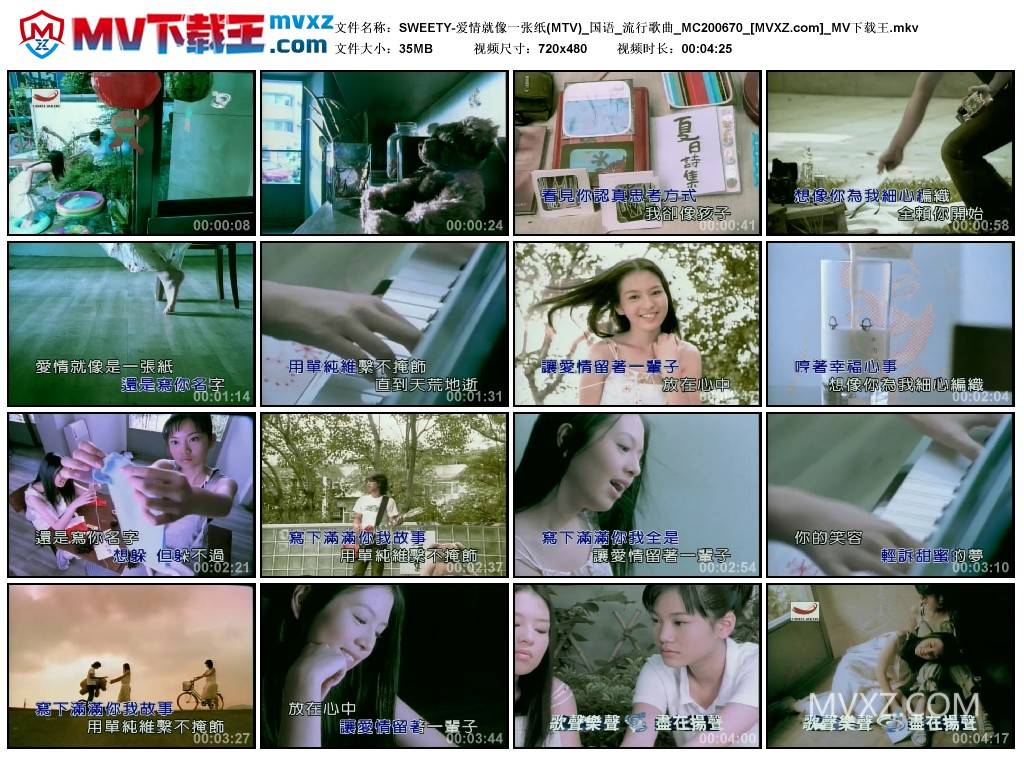 SWEETY-爱情就像一张纸(MTV)_国语_流行歌曲_MC200670